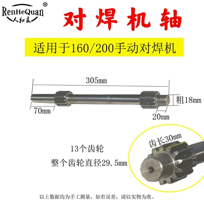 PE butt-welding machine accessories, universal shaft, manual butt-welding machine handwheel connecting shaft, hot-melt machine parts rack (Power take-off) - welding-machine-rocker-shaft