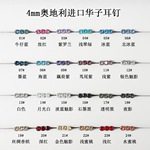 4mm华子施华洛耳钉女钛合金耳骨钉爆闪医用钛钢锆石耳蜗螺丝拧扣