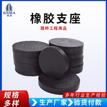 桥梁板式橡胶支座gyz圆形GBZY/GJZ方形减震公路工程隔震垫块
