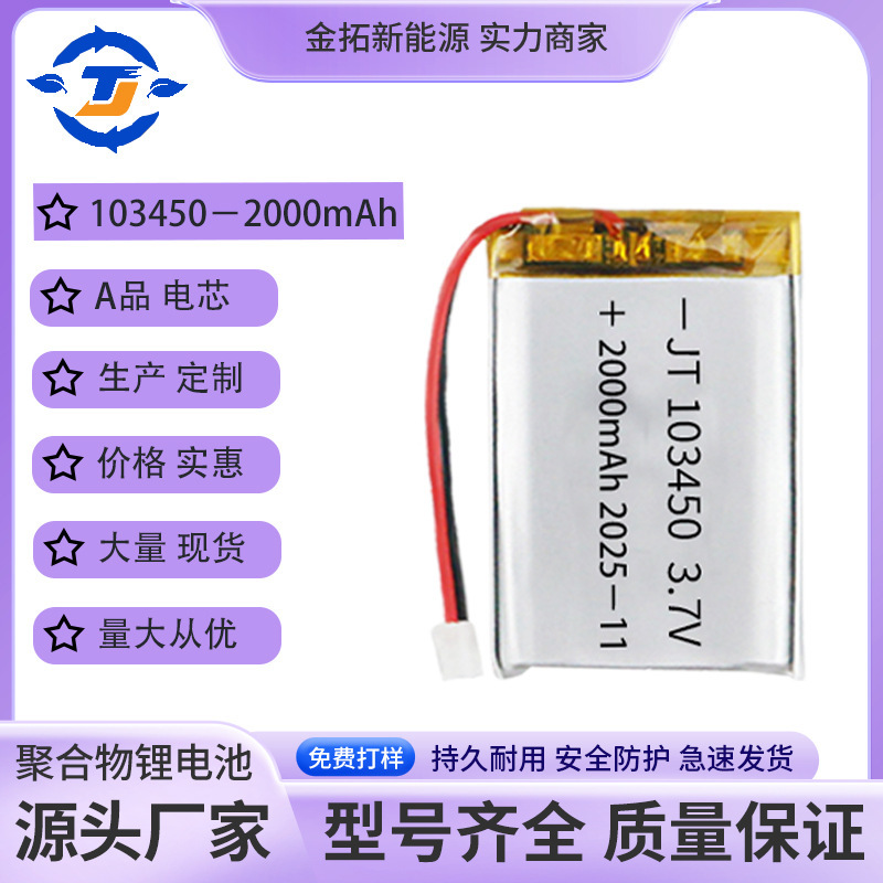 Polymer 103450 Lithium Battery 2000Mah 3.7V Beauty Instrument Led Light Lithium Battery Night Light Weight Scale Head