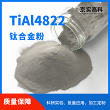 TiAl4822�ѺϽ����ն�Ĥ Ԥ�Ͻ�����������η۽�����