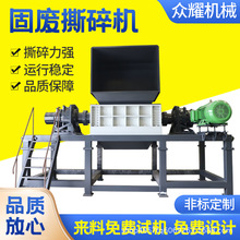 固废撕碎机定制工业垃圾废旧金属塑料轮胎模板电器粉碎机单双轴