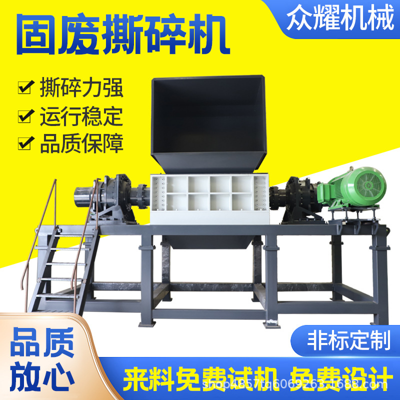 固废撕碎机定制工业垃圾废旧金属塑料轮胎模板电器粉碎机单双轴