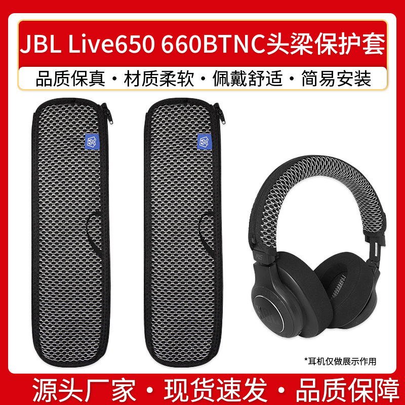 Applicable to JBL Live 650 660BTNC head beam sleeve E65BTNC DUET NC head beam protective sleeve head-mounted