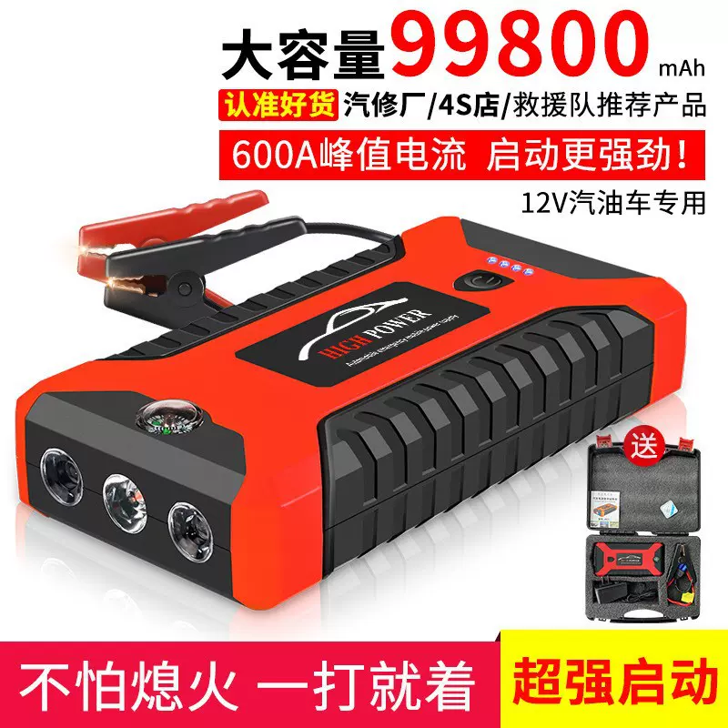 汽车启动应急电源12V移动充电宝大容量车载搭电宝电瓶备 用启动器