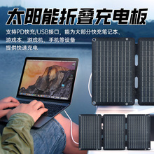 太阳能充电器户外折叠太阳能板大功率30瓦21瓦单晶折叠包