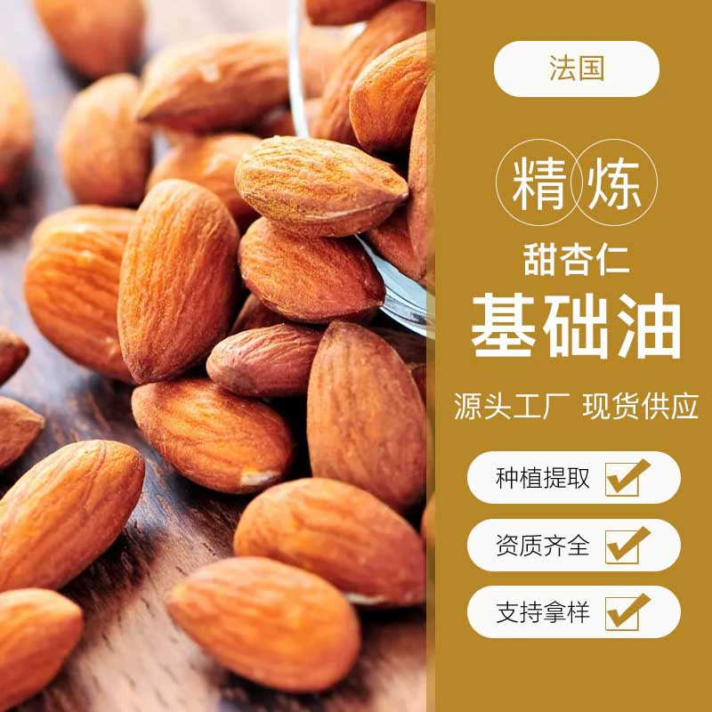 Французское сладкое миндальное масло для лица, эфирное масло для массажа, базовое масло для ароматерапии, сырье оптом