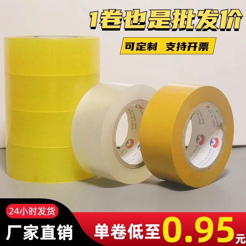 透明胶带大量批发4.5cm大卷快递打包封箱胶布宽6厘米整箱封口胶纸