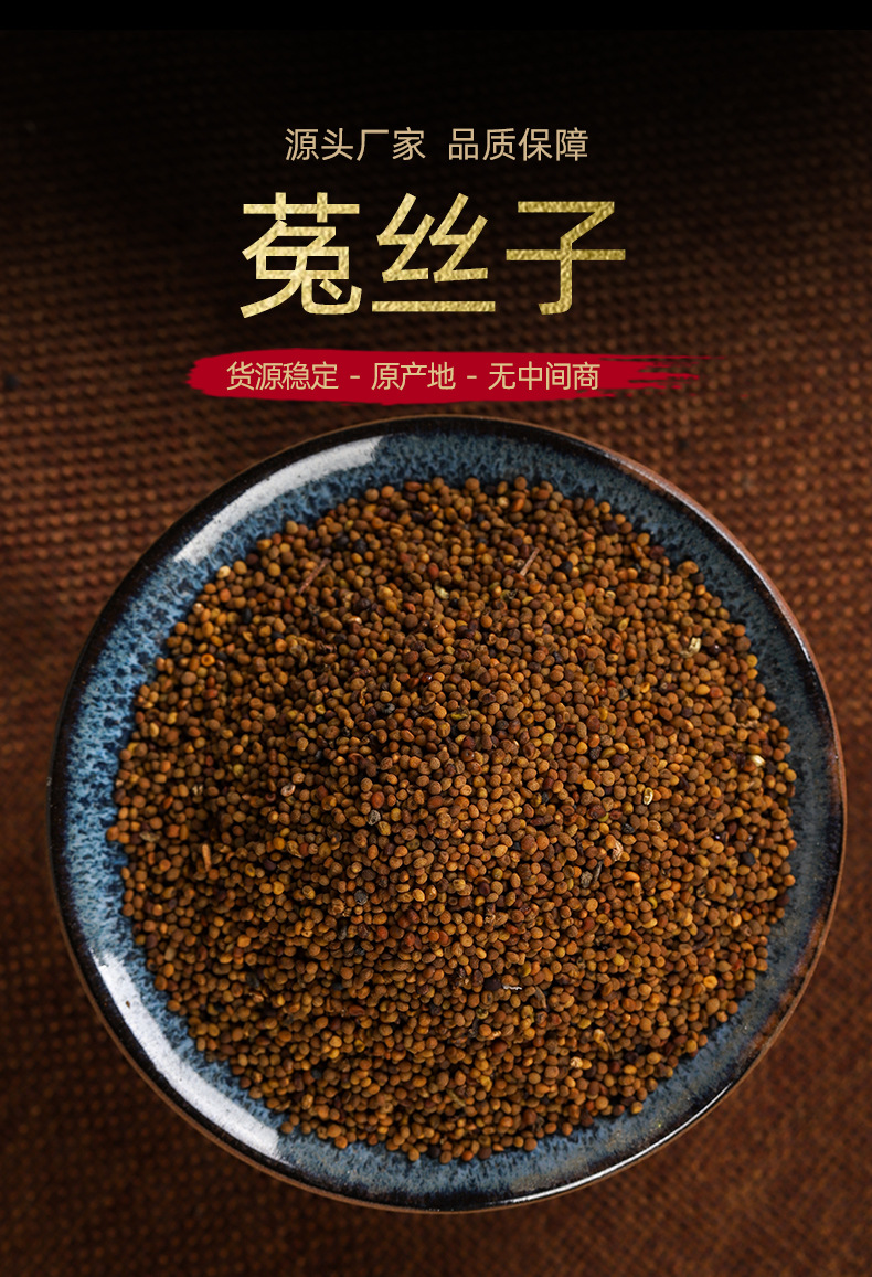 Tu Si Zi (Cuscuta chinensis) — Inner Mongolia Dodder Seed, Unfumigated & Water-Washed, 500g overview