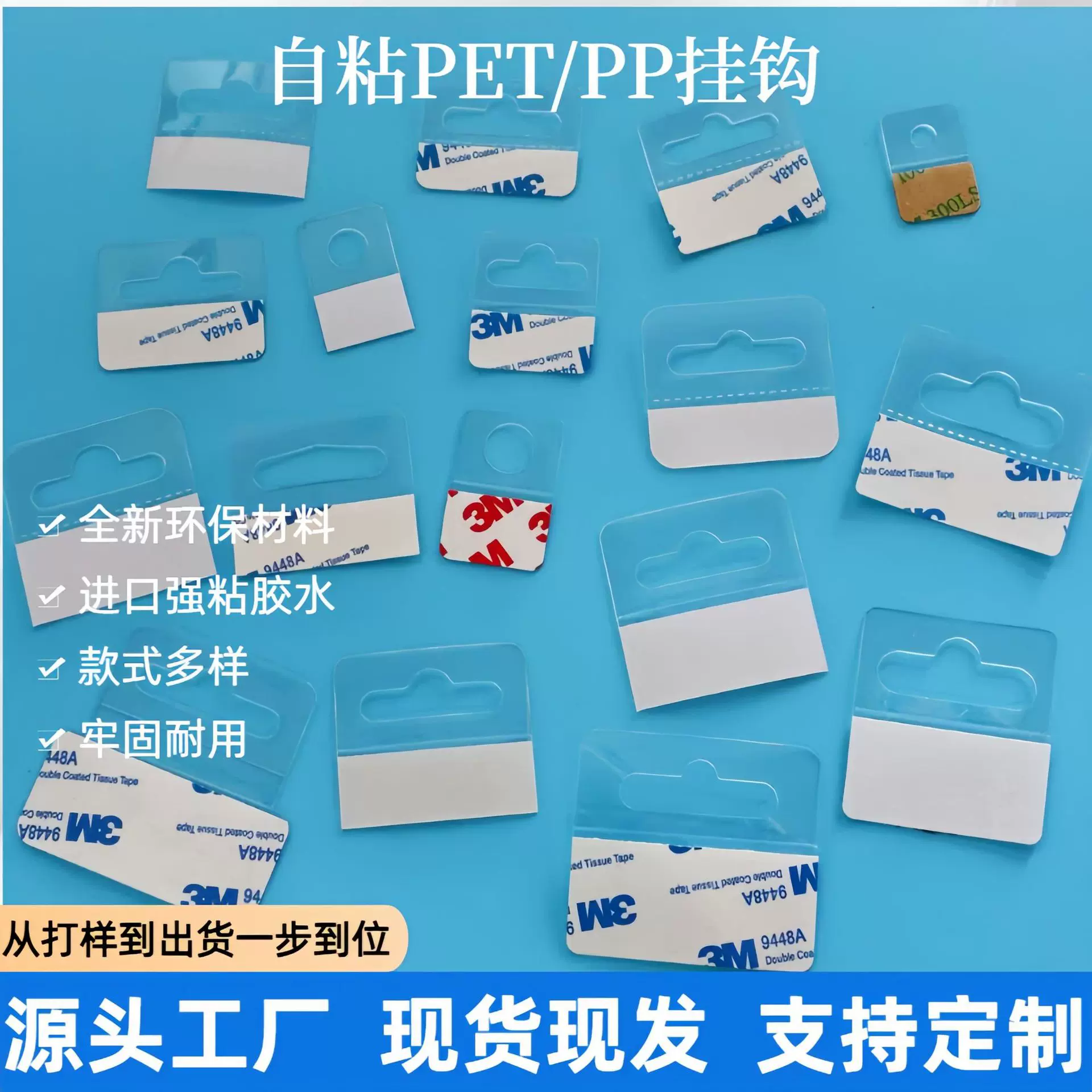 厂家直销 透明pet挂钩强粘飞机孔挂钩贴 PVCPP彩盒包装盒展示定制