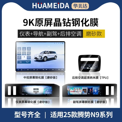 Car interior film: Z9Gt Rear Display Screen, Navigation Instrument - navigation-instrument-passenger-matte-rear-air-conditioning-ultra-cleardenza-n9
