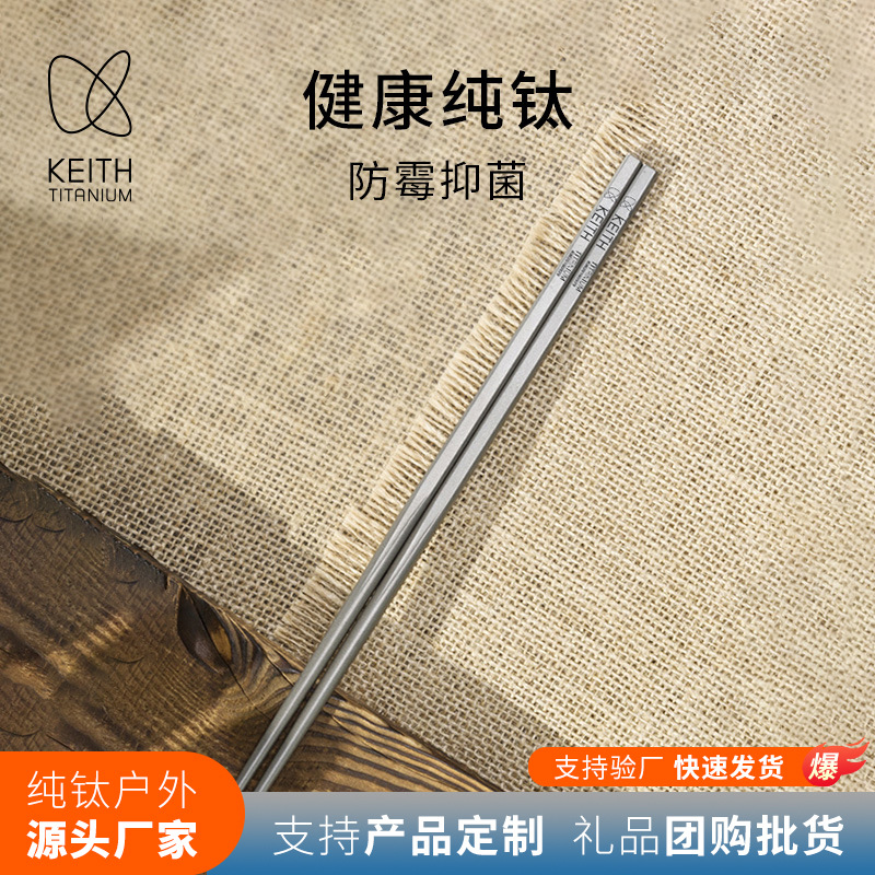 KEITH 장갑 티타늄 젓가락 야외 휴대용 젓가락 가정용 미끄럼 방지 티타늄 금속 젓가락 건강하고 가벼운 순수 티타늄 식기