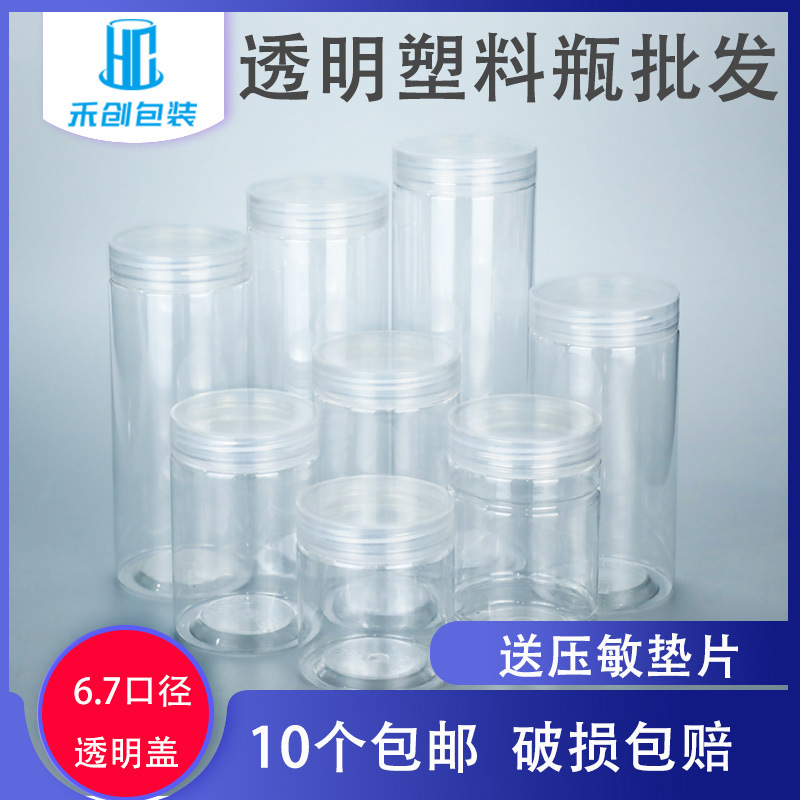 65透明带盖塑料瓶五谷杂粮加厚食品罐存储罐密封瓶子饼干罐咖啡罐