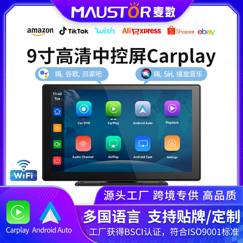 9-дюймовый портативный мультимедийный дисплей для автомобиля (Maustor) — CarPlay, Android Auto, опционально 4K и ADAS