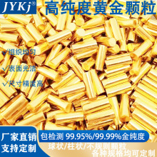 高纯黄金蒸发镀膜 金颗粒 适用科研实验Au粒 蒸发镀膜用黄金颗粒