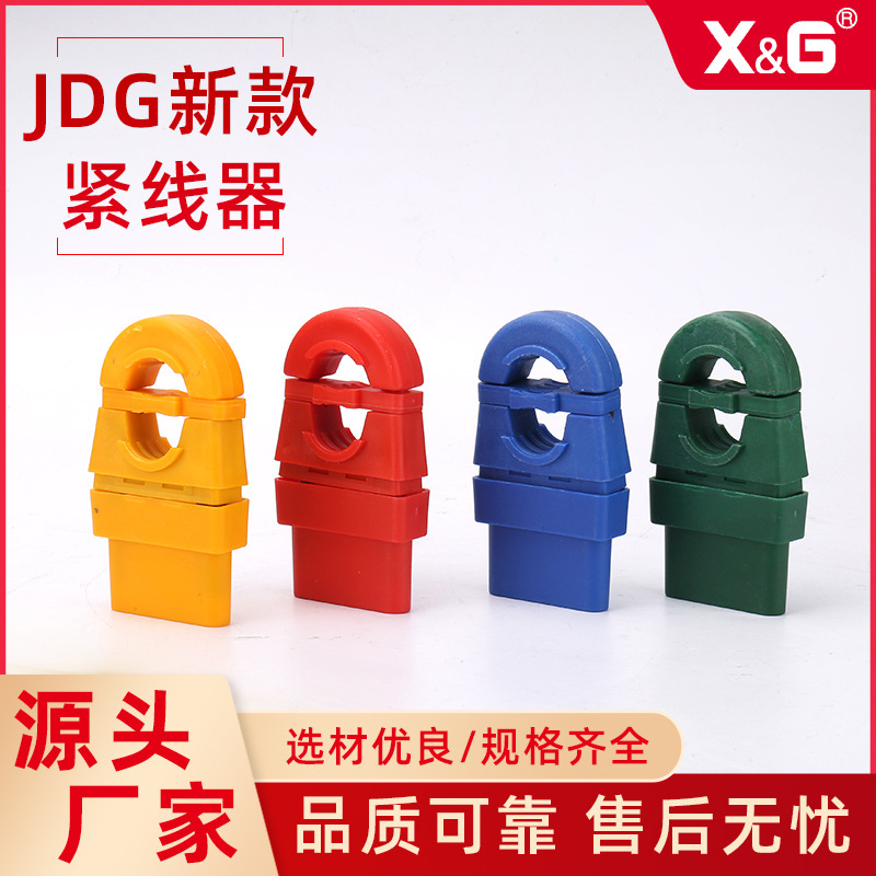 JDG终端紧线器 尾线线夹手拉葫芦卡线器低压紧线器终端并线绕扎器