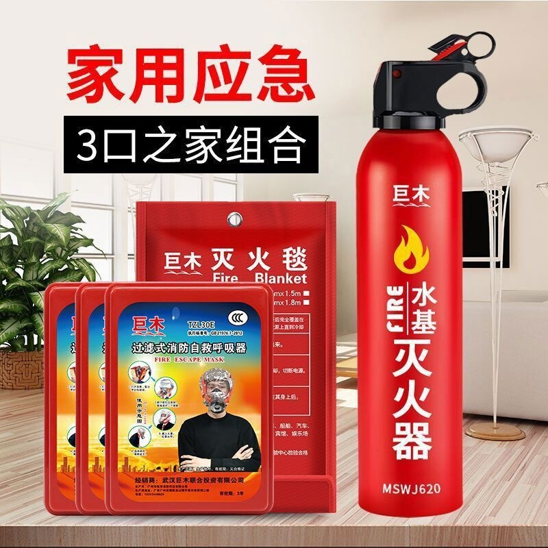 Home Fire Escape Emergency Kit Set Water-Based Fire Extinguisher Combination Firefighting Four-Piece Set Fire Blanket Respirator