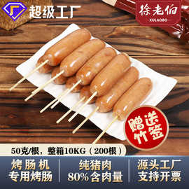 厂家批发定制 台湾风味烤肠10KG脆皮猪肉肠冷冻真空包装 代发包邮
