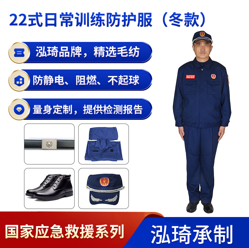 厂家供应日常训练防护服冬款指挥员2022国家应急救援服作训服