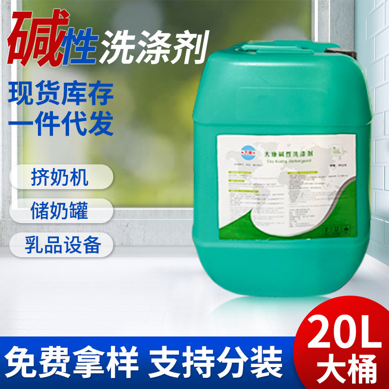 酸碱性清洗剂 奶牛场牧场挤奶机管道用清洗剂