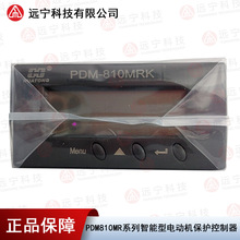 丹东华通PDM-810MR系列智能型电动机保护控制器