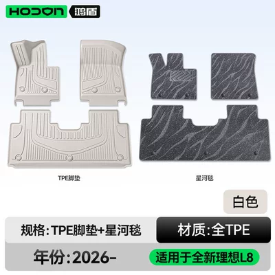 Suitable for Ideal L8Livis Floor Modelə uyğun ayaqaltı - ideal-l8livis-26-models-five-seats-double-layered-floor-mats-white-tpe-gray-galaxy-blanket-starlight-embellishment