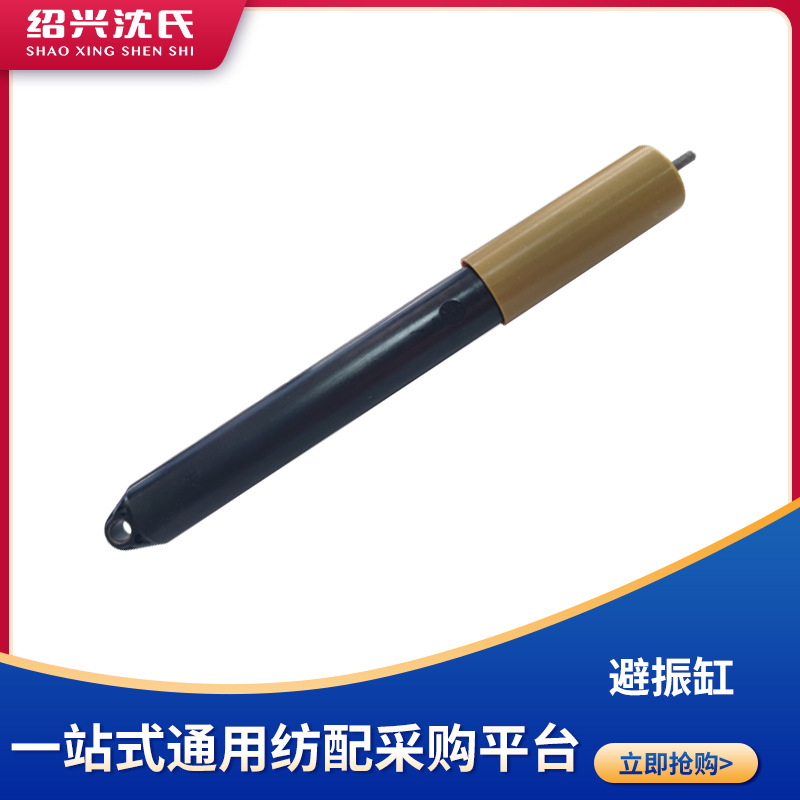 沈氏纺配 日发气流纺配件 避振缸