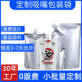 定制中药袋螺蛳粉包装袋一次性豆浆专用吸嘴啤酒袋分装酸梅汤袋