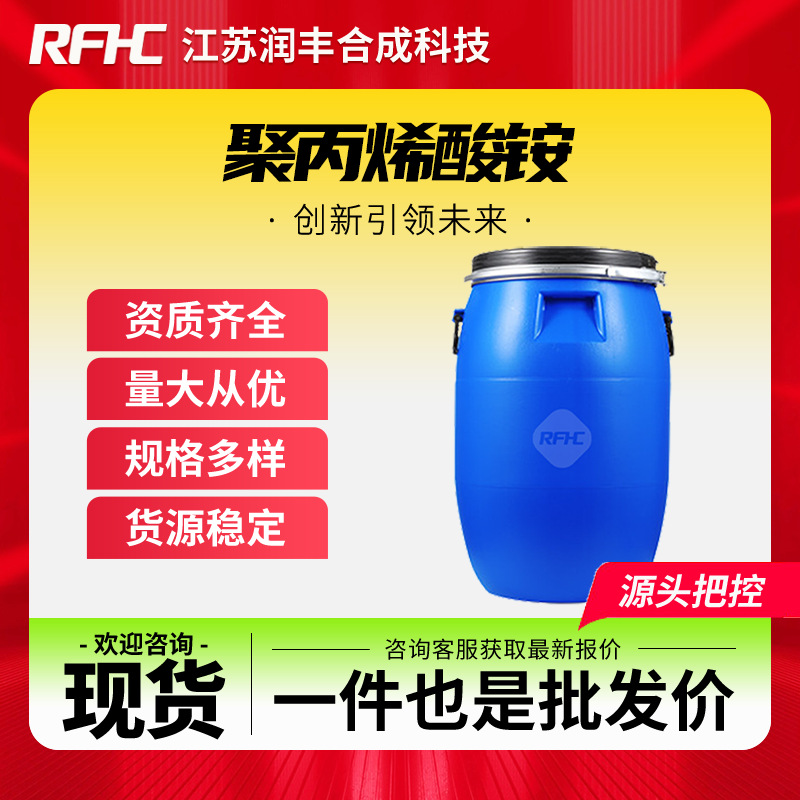 聚丙烯酸铵 9003-03-6 用于丝绸上浆和铅泊纸粘合 现货 支持样品