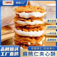 源头工厂扁桃仁夹心酥牛轧杏仁夹心坚果饼干网红零食厂家