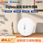 涂鸦智能zigbee温湿度计zigbee温湿度传感器跨境爆款智能联动