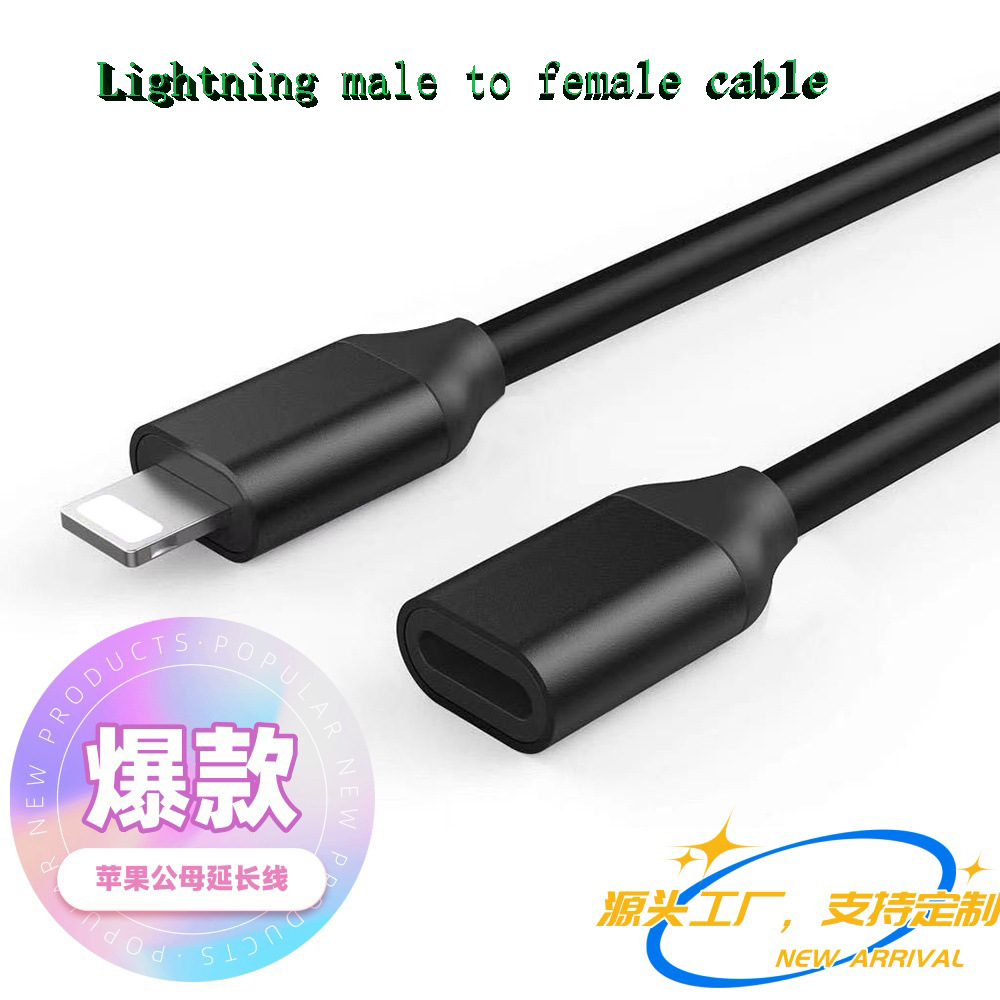 苹果公母延长线