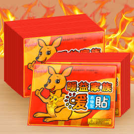 暖宝宝袋鼠暖贴防寒保暖贴自发热暖宝宝贴暖身贴保暖防寒暖宝暖手