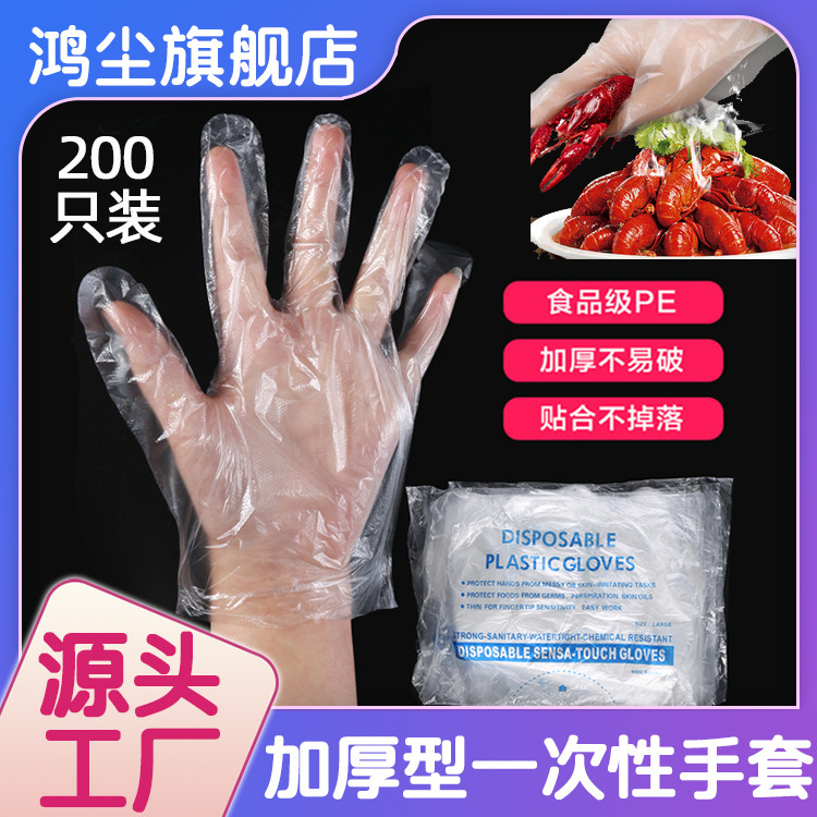 [Thickened disposable gloves] transparent plastic PE gloves food grade crayfish catering beauty salon gloves