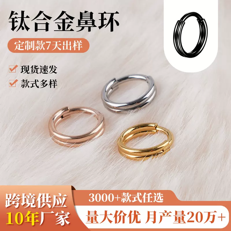 潮流个性双层款G23钛合金鼻环 穿刺饰品无缝闭口圈鼻中隔鼻环鼻饰