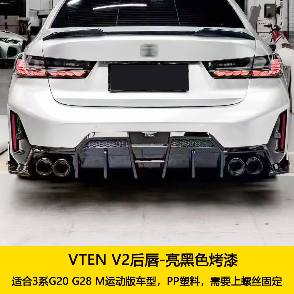 Suitable for BMW 3 Series G20G28 late LCI modified with VTEN second-generation rear lip V2 rear spoiler small body kit and tailpipe