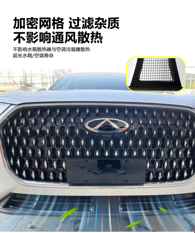 Suitable for Tiggo 8L Insect-Proof Net Water Tank Grids Grille Car Modification Decorative Accessories