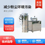 高服真空上料机粉体粉料气动输送上料机厂家直销无尘气动上料机