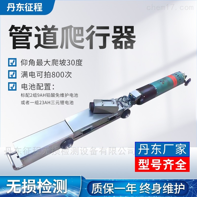 X射线探伤管道爬行器XXH2505磁定位可视系统XXH2005射线机探伤仪