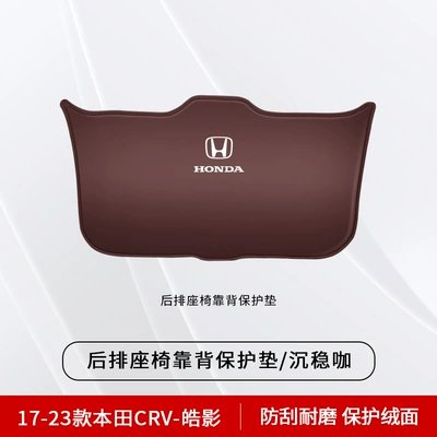 stick car tail door anti-kick – Chair back anti-kick pad - honda-haoying-23-25-tailgate-protective-pad-stable-coffee