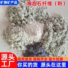 现货批发海泡石纤维(粉）建筑涂料 混凝土耐火涂料保温量大优惠多