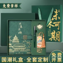 商务国潮文创笔记本a5厚本子定制logo笔记本套盒伴手礼公司礼品