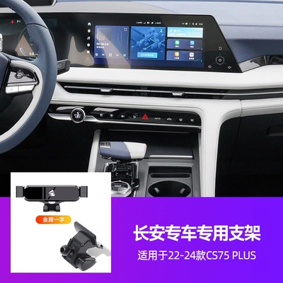 Car phone holder – for changan CS75/CS85/CS55/UNI-T/Auchan/Benben - 22-24-changan-cs75plus-second-generation