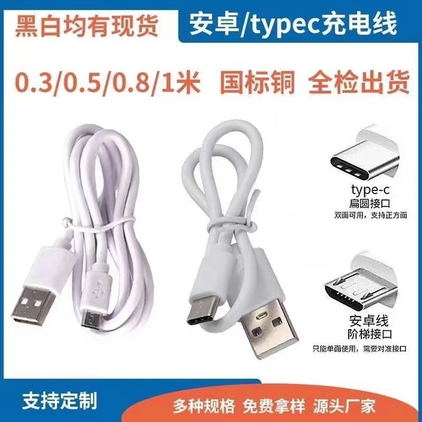 Charging cable