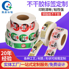 ロールステッカーラベル紙印刷日化食品商標シールコート紙カラー印刷ステッカーラベル貼り