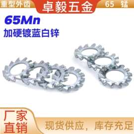 重型外齿65猛钢加硬镀蓝白锌锁紧垫圈12齿垫圈防滑止退止动垫片