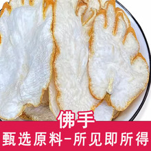 佛手中药材无硫500g 新货佛手片天然佛手柑500克佛手果干茶香阁