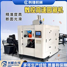 数控不锈钢高速金属圆锯机床全自动冷锯切割机圆钢切机下料圆盘锯