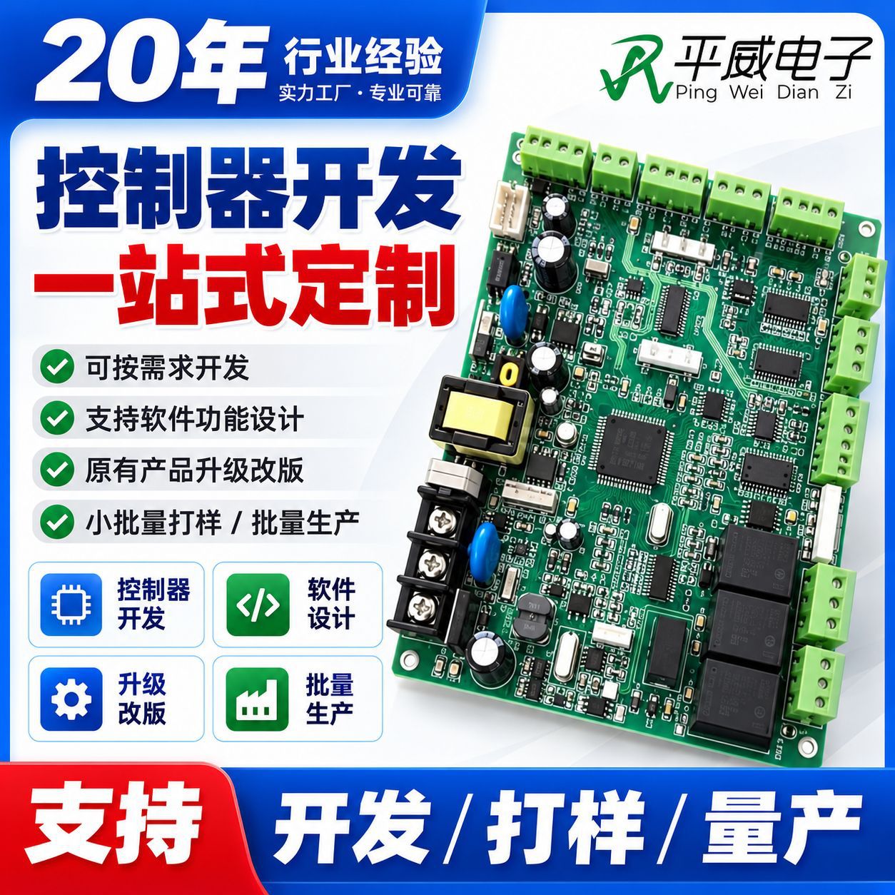 PCBA控制器定制开发 软件功能设计 电路板设计加工 打样量产一站