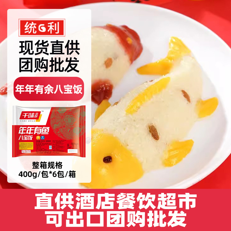 千味央厨总代理商年年有鱼八宝饭400g*6袋糯米饭过年饭年货可出口